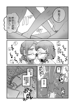 Page 33 of Ane Gari Nishino-san