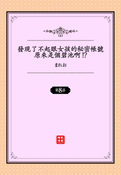 Page 26 of Jimiko no Uraaka o Hakken shitara Bitch datta!? Ch.710話