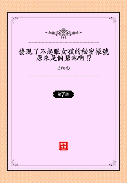 Page 2 of Jimiko no Uraaka o Hakken shitara Bitch datta!? Ch.710話