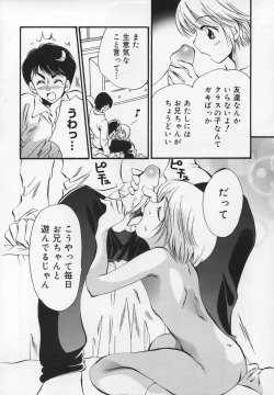 Page 104 of Shuukan Atashi no Oniichan