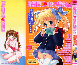 [Anthology] Shuukan Atashi no Oniichan
