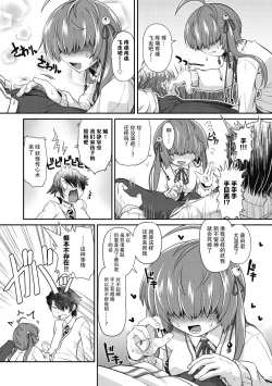 Page 7 of TeTeTe no Tenome-chan | TeTeTe的手目酱