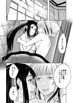 Page 16 of 賭ケ/きらさやの漫画