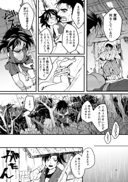 Page 15 of Sakazu no So Bira