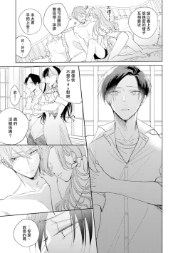 Page 23 of Oni Joushi Gokudera8+加笔