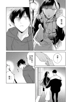 Page 45 of Oni Joushi Gokudera8+加笔