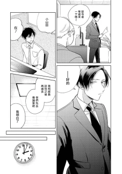 Page 51 of Oni Joushi Gokudera8+加笔