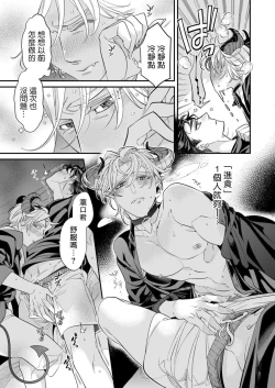 Page 106 of Itoshi no Intai x ED x Incubus4