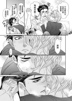 Page 20 of Itoshi no Intai x ED x Incubus4