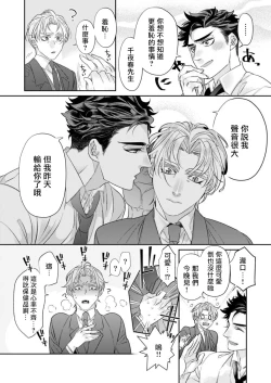 Page 33 of Itoshi no Intai x ED x Incubus4