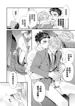 Page 39 of Itoshi no Intai x ED x Incubus4