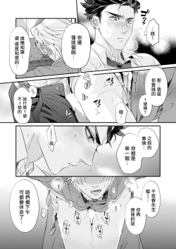 Page 42 of Itoshi no Intai x ED x Incubus4