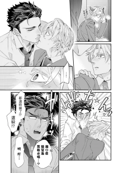 Page 46 of Itoshi no Intai x ED x Incubus4