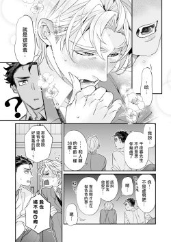 Page 56 of Itoshi no Intai x ED x Incubus4