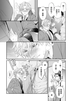 Page 60 of Itoshi no Intai x ED x Incubus4