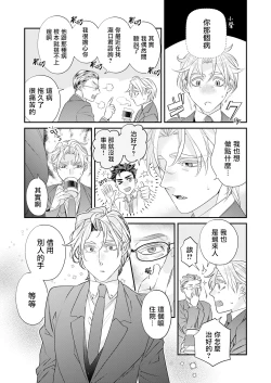 Page 70 of Itoshi no Intai x ED x Incubus4