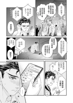 Page 76 of Itoshi no Intai x ED x Incubus4