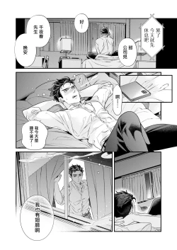 Page 91 of Itoshi no Intai x ED x Incubus4