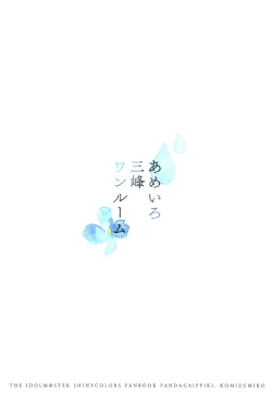 Page 26 of Ameiro Mitsumine One Room