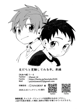 Page 25 of Tomodachi to Jikken Shite Miru Hon. Zenpen | A book about experimenting with your friend, part one