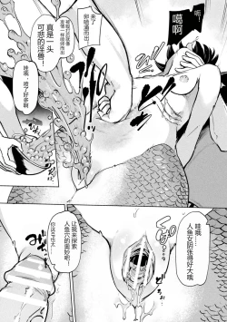 Page 7 of Ningyoran Shuukaku | Mermaid Roe Harvest