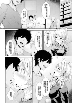 Page 5 of Eli-chi no Pelmeni
