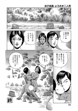 Page 208 of Eroi Furinzuma