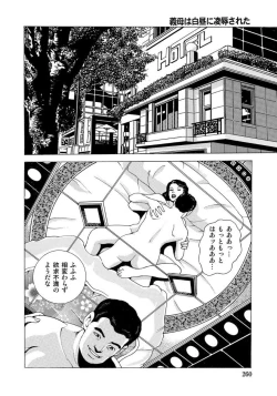 Page 260 of Eroi Furinzuma