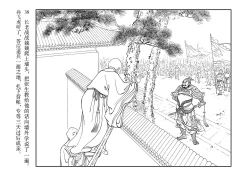 Page 42 of 西厢记 王叔晖绘 连环画出版社