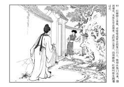 Page 97 of 西厢记 王叔晖绘 连环画出版社