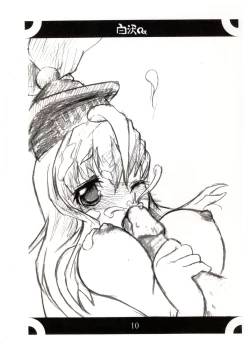 Page 11 of Shirasawa