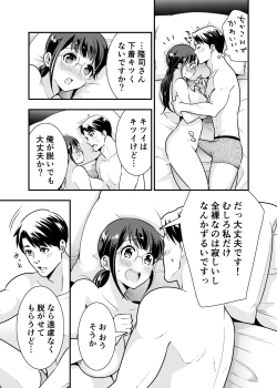 Page 108 of CHIKAKOsan to ISSHO ni! 1