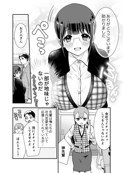 Page 11 of CHIKAKOsan to ISSHO ni! 1