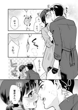 Page 17 of CHIKAKOsan to ISSHO ni! 1