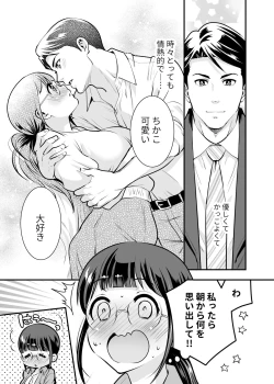 Page 52 of CHIKAKOsan to ISSHO ni! 1