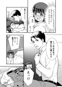 Page 68 of CHIKAKOsan to ISSHO ni! 1