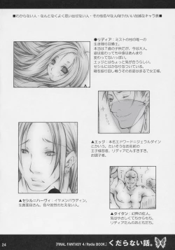 Page 23 of Kudaranai Hanashi.