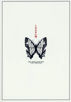 Page 26 of Kudaranai Hanashi.