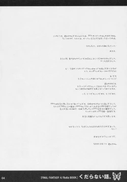 Page 3 of Kudaranai Hanashi.