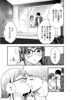 Page 12 of CHIKAKOsan to ISSHO ni! 2