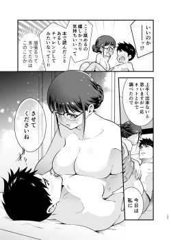 Page 140 of CHIKAKOsan to ISSHO ni! 2