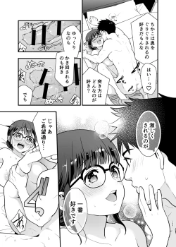 Page 152 of CHIKAKOsan to ISSHO ni! 2