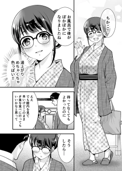 Page 18 of CHIKAKOsan to ISSHO ni! 2
