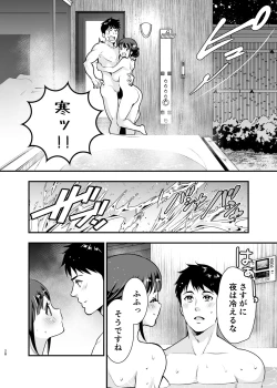 Page 27 of CHIKAKOsan to ISSHO ni! 2