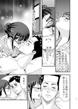 Page 56 of CHIKAKOsan to ISSHO ni! 2