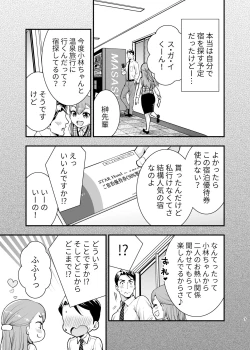 Page 6 of CHIKAKOsan to ISSHO ni! 2
