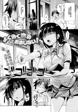 Page 2 of Yoku kiku Koi no Omajinai!
