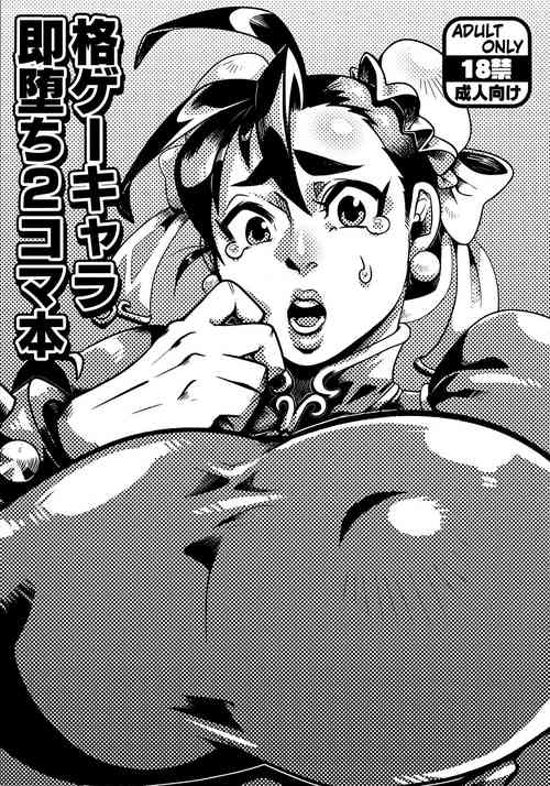 Download Kaku GaChara Soku Ochi 2 Koma Hon