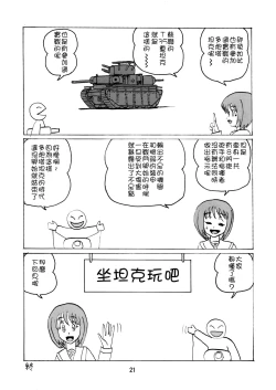 Page 21 of G Panzer 13