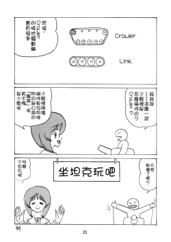 Page 23 of G Panzer 27